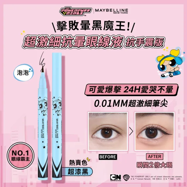 【MAYBELLINE 媚比琳】飛天小女警花花聯名款飛天翹防水睫毛膏(SKY HIGH)