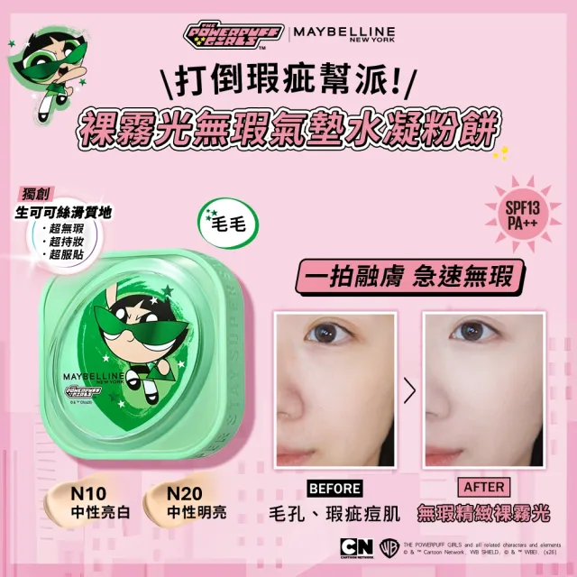 【MAYBELLINE 媚比琳】飛天小女警花花聯名款飛天翹防水睫毛膏(SKY HIGH)