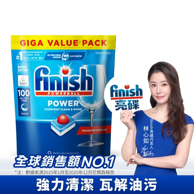 【finish 亮碟】全效合一洗碗塊100顆(洗碗錠/洗碗球/洗碗機錠)