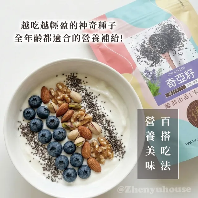 【臻御行】奇亞籽500g 四入組(富含膳食纖維及鈣、鎂等多種礦物質)(中元普渡)