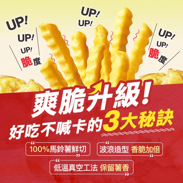 【卡迪那】95℃薯條8盒組-任選2口味(16gx40包)