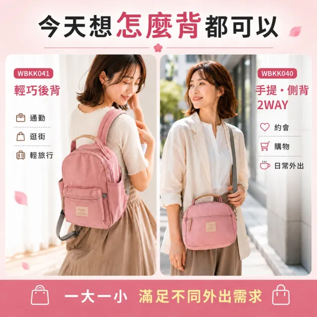 【WHOSE BAG】雙11 買一送一女後背包｜輕量防潑水多隔層後背包＋2WAY手提側背包 通勤旅行包