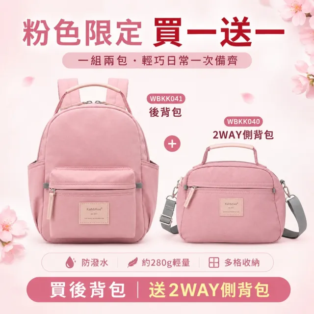 【WHOSE BAG】雙11 買一送一女後背包｜輕量防潑水多隔層後背包＋2WAY手提側背包 通勤旅行包