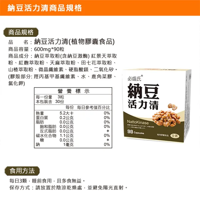 【草本之家】納豆活力清膠囊3入組90粒/入(納豆激酶.紅景天.紅麴.天麻.田七花.山楂)