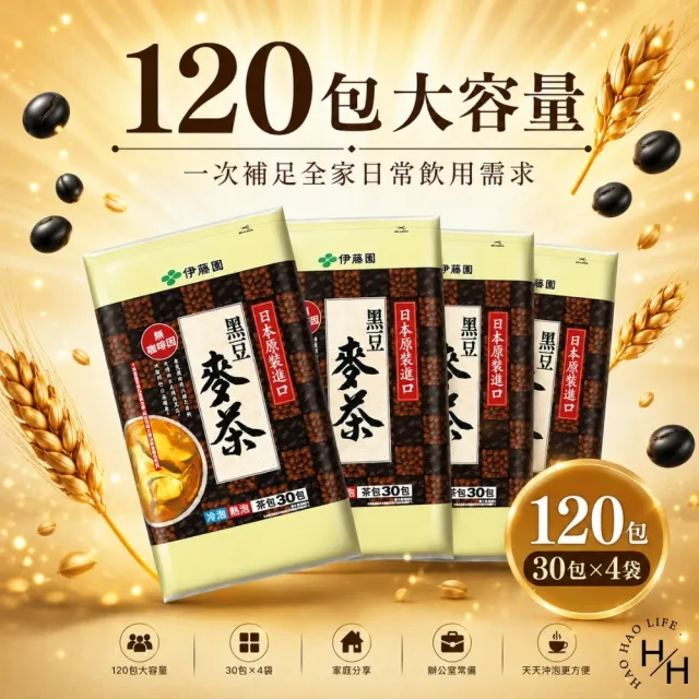 【伊藤園】黑豆麥茶茶包 (8公克X30包X4袋)