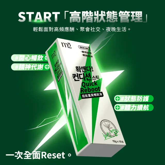 【m2 美度】超能薑黃暢飲凍 5盒組(10入/盒)