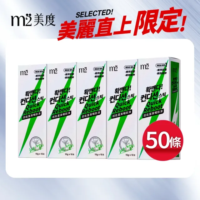 【m2 美度】超能薑黃暢飲凍 5盒組(10入/盒)