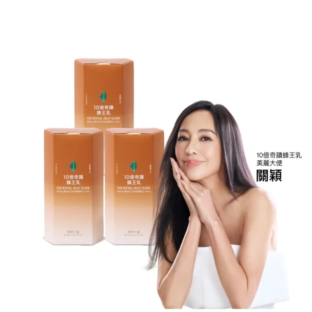 【好好生醫】10倍奇蹟蜂王乳三入．一個月美顏組．膠原蛋白超小分子15包/盒（青春養顏、澎潤Q彈）