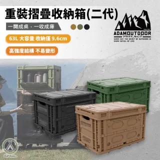 【ADAMOUTDOOR】重裝摺疊收納箱二代 整理箱 裝備箱 衣物箱 摺疊箱 露營配件