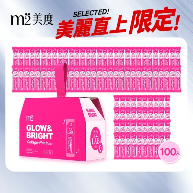 【m2 美度】超能膠原C粉(100入/箱-膠原蛋白.維他命C.保健禮盒)
