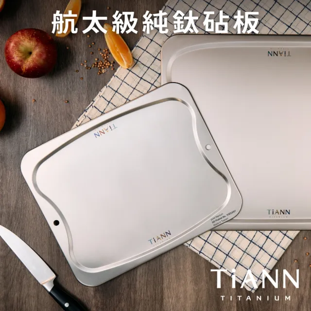 【TiANN 鈦安】專利萬用鈦砧板 中款-28x23公分(砧盤/沾板/切菜板/烘焙烤盤/露營餐盤)