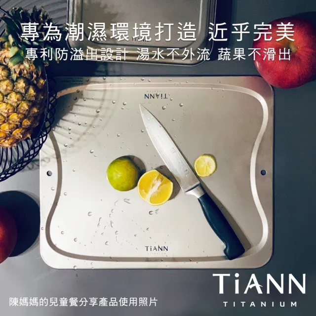 【TiANN 鈦安】專利萬用鈦砧板 大款-36x30公分(砧盤/沾板/切菜板/烘焙烤盤/露營餐盤)
