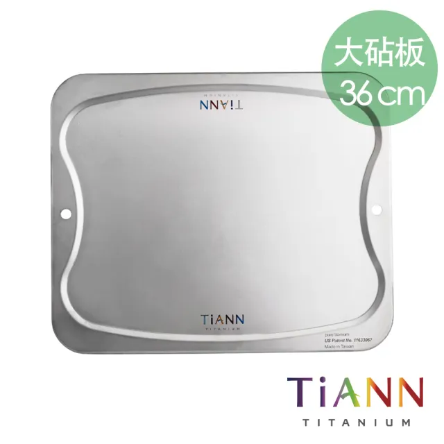 【TiANN 鈦安】專利萬用鈦砧板 大款-36x30公分(砧盤/沾板/切菜板/烘焙烤盤/露營餐盤)
