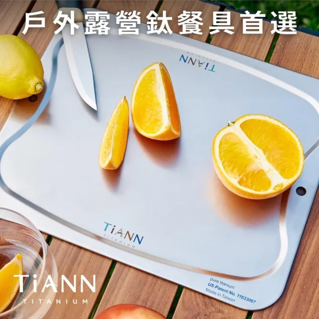 【TiANN 鈦安】專利萬用鈦砧板 大+中款(砧盤/沾板/切菜板/烘焙烤盤/露營餐盤)