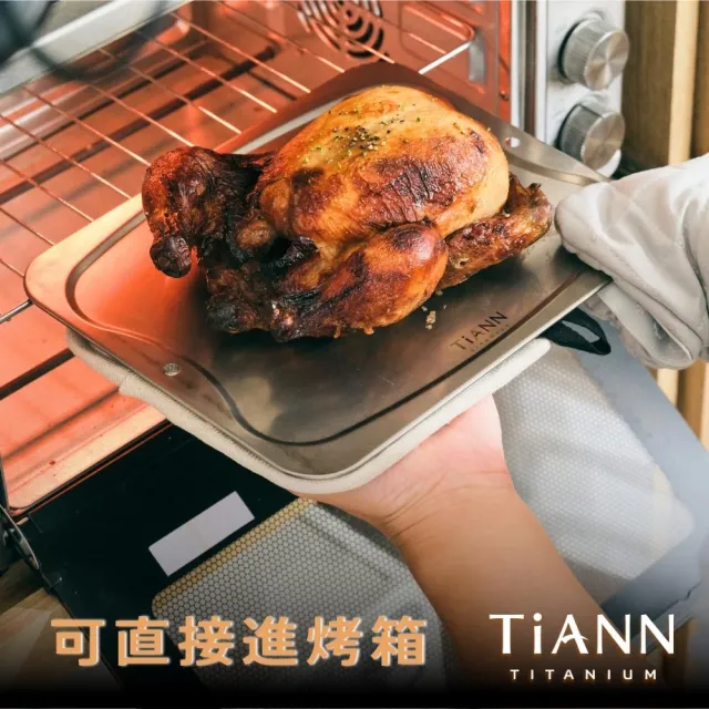 【TiANN 鈦安】專利萬用鈦砧板+小烤盤(多功能純鈦砧板組/砧盤/沾板/切菜板/烘焙烤盤/露營餐盤)