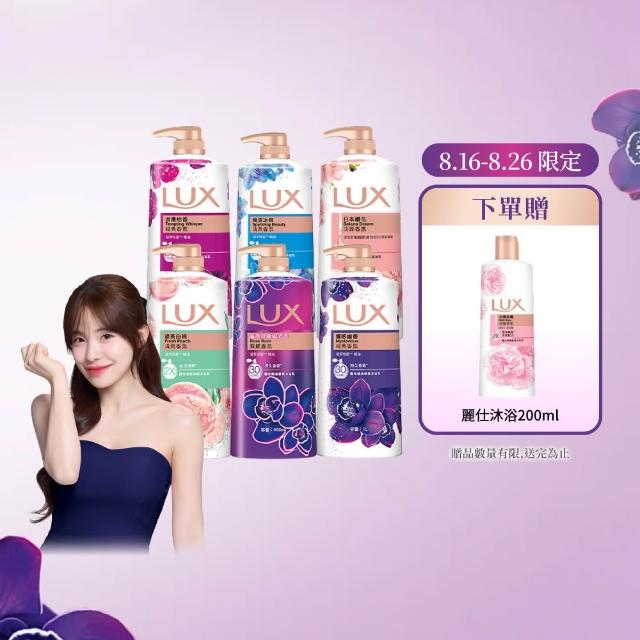 【LUX 麗仕】精油香氛沐浴乳900/1000mlx5入(多款任選)