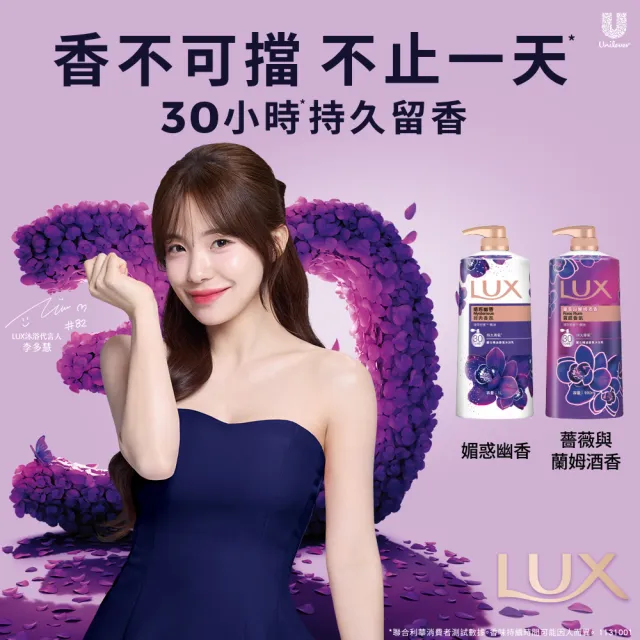 【LUX 麗仕】精油香氛沐浴乳900/1000mlx5入(多款任選)