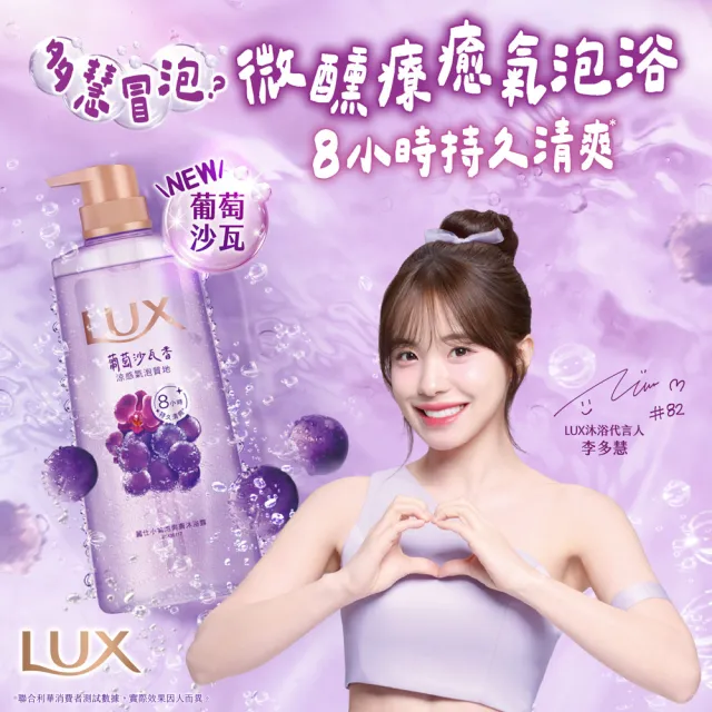 【LUX 麗仕】小氣泡爽膚沐浴露700gx4入(微醺白桃香/沁涼海鹽香/葡萄沙瓦香/桂花茉莉香)