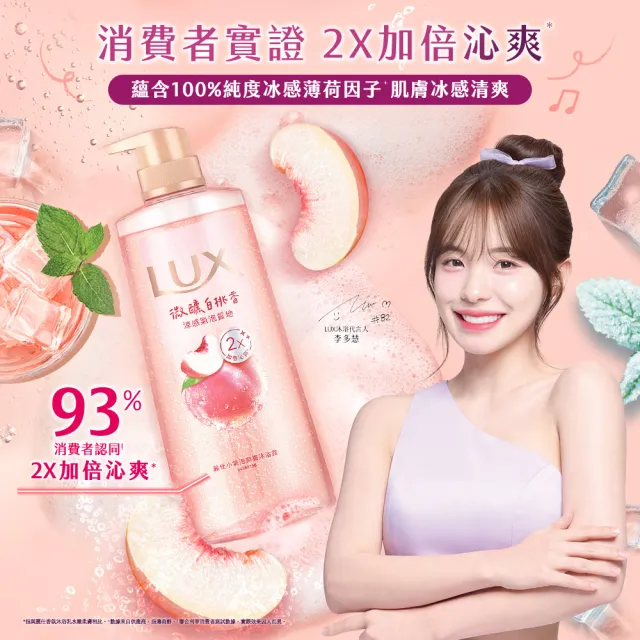 【LUX 麗仕】小氣泡爽膚沐浴露700gx4入(微醺白桃香/沁涼海鹽香/葡萄沙瓦香/桂花茉莉香)