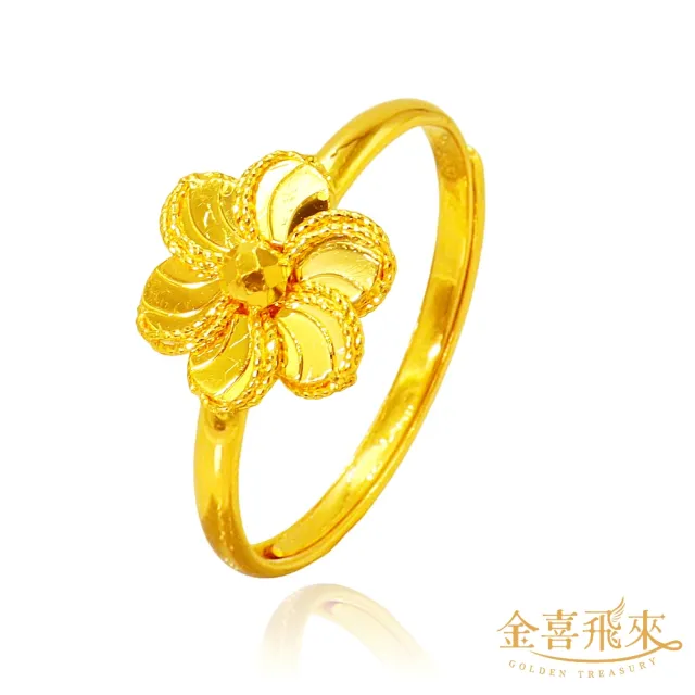 【金喜飛來】黃金戒指六瓣花(0.67錢±0.03)