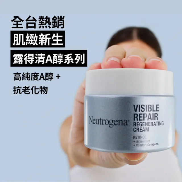 【Neutrogena 露得清】肌緻新生A醇乳霜50g 2入組(柯佳嬿代言/抗老推薦)