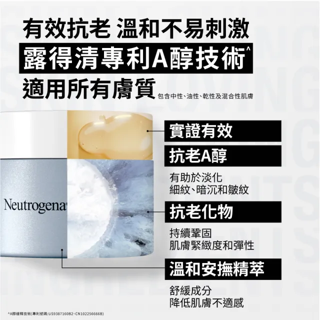 【Neutrogena 露得清】肌緻新生A醇乳霜50g 2入組(柯佳嬿代言/抗老推薦)