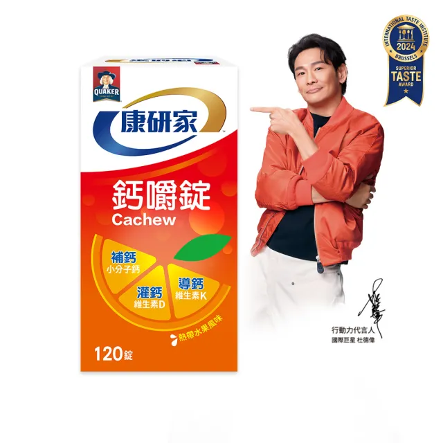 【桂格康研家】鈣嚼錠120錠×1盒_共120錠(小分子鈣/維生素D/維生素K/口嚼鈣片/杜德偉代言)