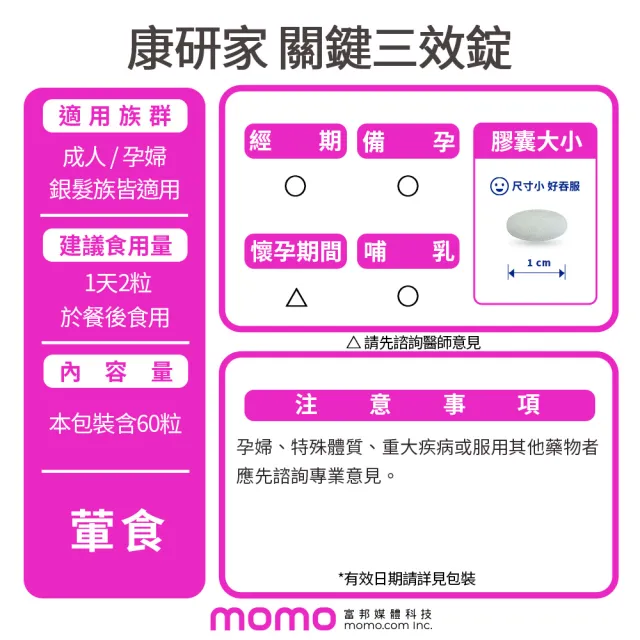 【桂格康研家】關鍵三效錠60顆x3盒_共180顆(uc2/UC-II/非變性二型膠原蛋白/玻尿酸/鈣/維生素D/維生素K)