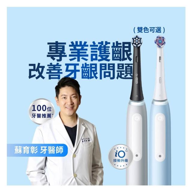 【Oral-B 歐樂B】iO3 微磁電動牙刷 兩色可選
