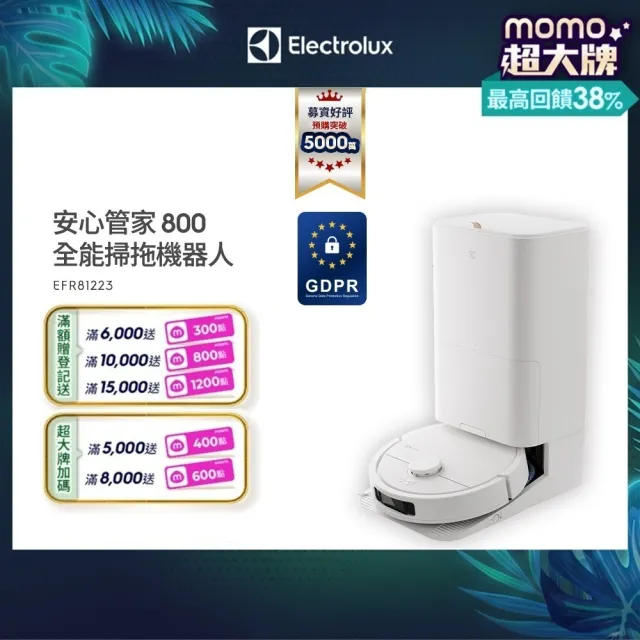 【Electrolux 伊萊克斯】嘖嘖募資好評5000萬 安心管家 800 全能掃拖機器人(EFR81223)