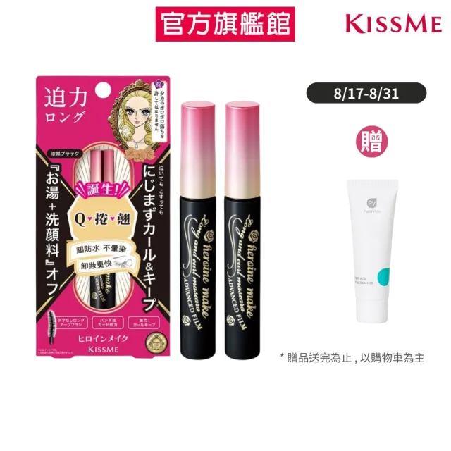 【KISSME 奇士美】花漾美姬瞬翹自然捲防水睫毛膏2入組(濃密款/纖長款 任選 6g*2)