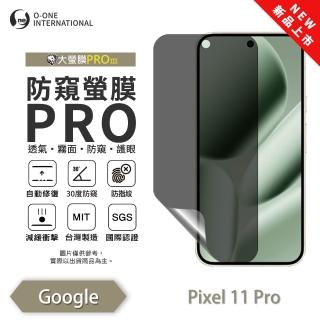 【o-one】Google Pixel 11 Pro 磨砂防窺螢膜PRO 防窺保護貼 30度防窺+護眼(輕微刮痕自動修復)