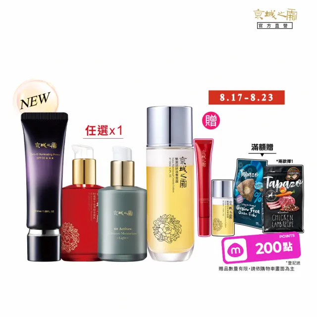 【牛爾京城之霜】NEW 抗老防護大全配（飾底乳SPF35***30ml+全能乳/輕盈乳120ml+滋養雪露120ml)