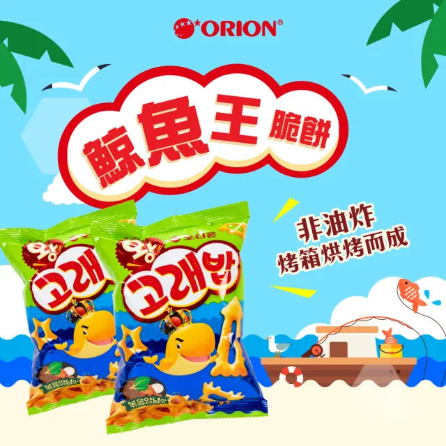 【好麗友】鯨魚王脆餅56gX3件組