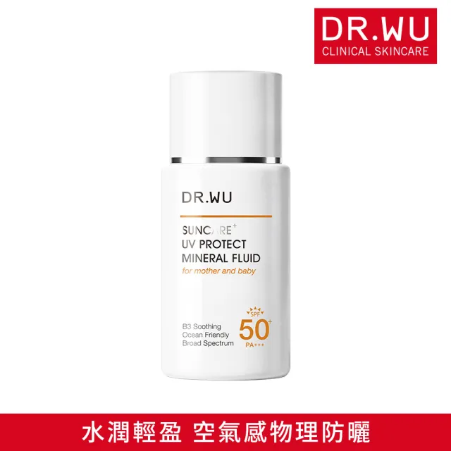 【DR.WU 達爾膚】輕透水感物理防曬液SPF50+ 38ML