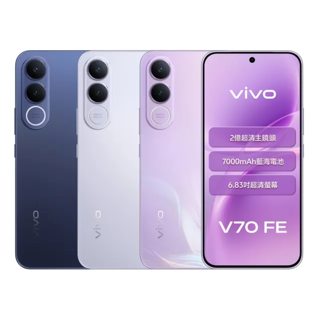 【vivo】V70 FE 5G 6.83吋(12G/256G/聯發科天璣 7360 Turbo/5000萬畫素)