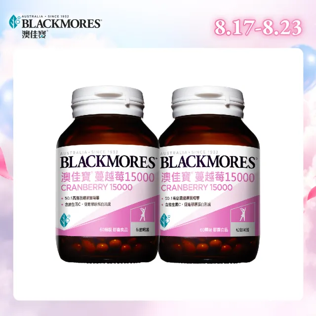 【BLACKMORES 澳佳寶】蔓越莓15000 2入組(共120顆 花青素 維生素C 膠囊)