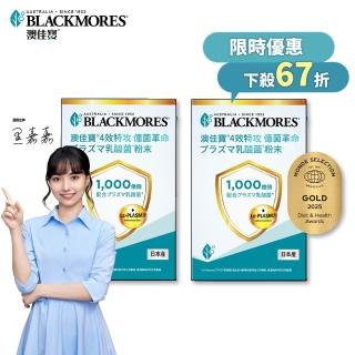 【BLACKMORES 澳佳寶】1000億乳酸菌*粉末 2盒組(共30入 日本原裝 排便順暢)