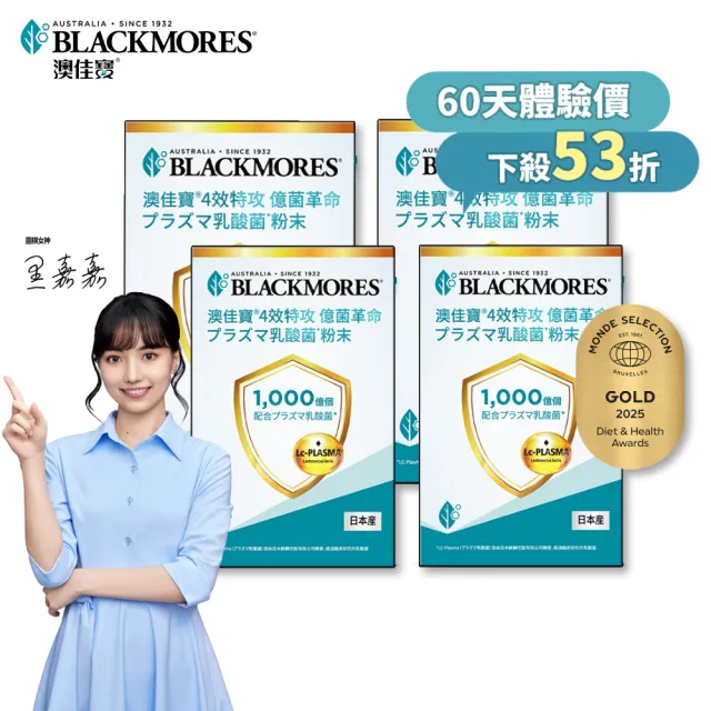 【BLACKMORES 澳佳寶】1000億乳酸菌*粉末 4盒組(共60入 日本原裝 排便順暢)