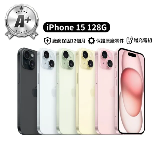 【Apple】A+ 級福利品 iPhone 15 128G 6.1吋(贈充電組)