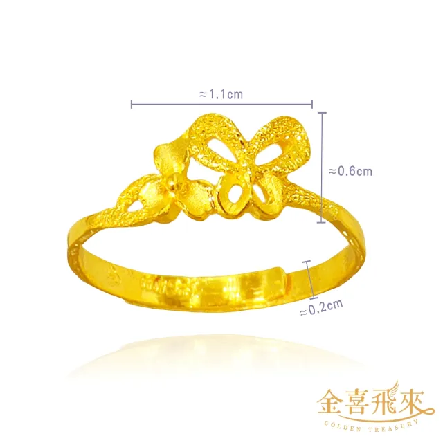 【金喜飛來】黃金戒指蝴蝶小花(0.58錢±0.03)