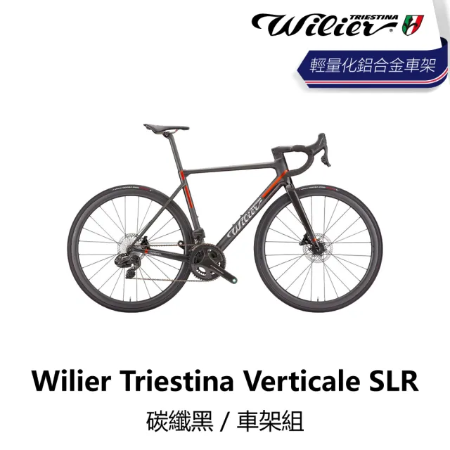 【Wilier】Verticale SLR 碳纖黑 自行車 車架組