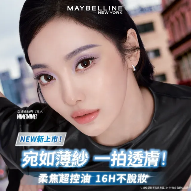 【MAYBELLINE 媚比琳】FIT ME輕嫩透薄紗蜜粉 (定妝)