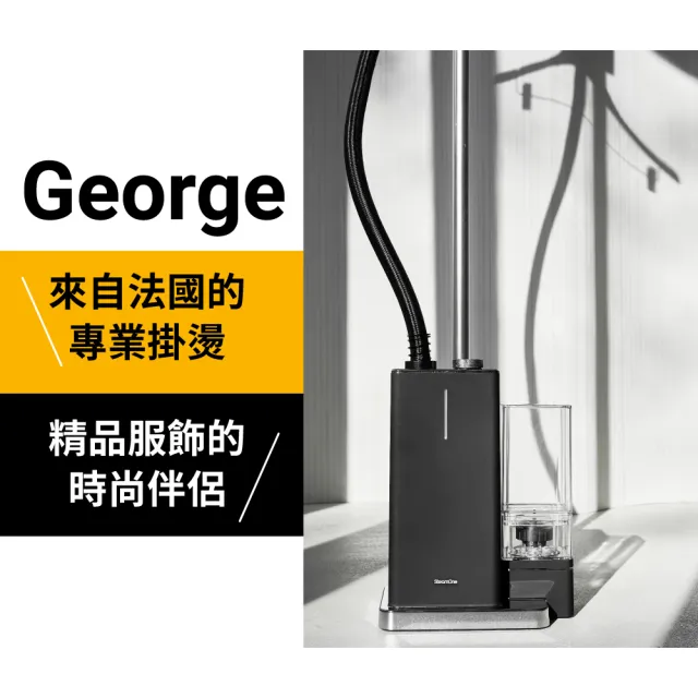 【SteamOne】直立式蒸氣掛燙機/燙衣機 熨燙機 (George/熨斗/智能恆溫/自動斷電/高溫殺菌/法國/生日禮物)