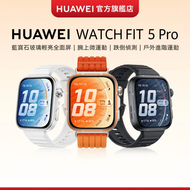 【HUAWEI 華為】WATCH FIT 5 Pro GPS 健康運動智慧手錶