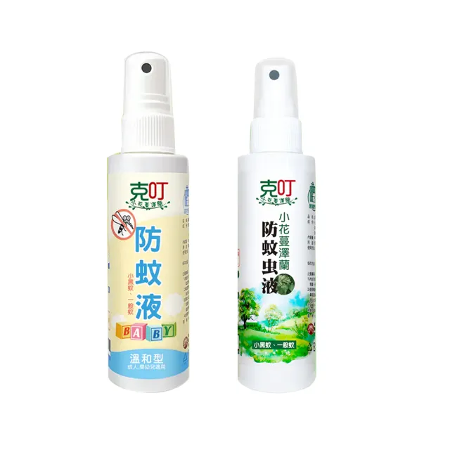 【克叮】小花蔓澤蘭防蚊液 防蚊噴霧 天然防蚊