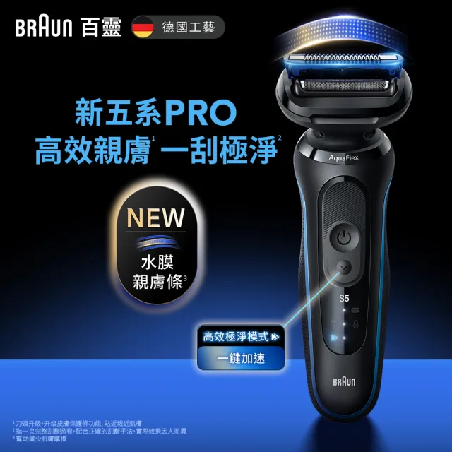 【BRAUN 百靈】全新親膚 5系列PRO免拆快洗電動刮鬍刀/電鬍刀 (53-B12000s)