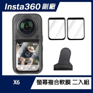 【Sunnylife】Insta360 X6 螢幕複合軟膜 二入組