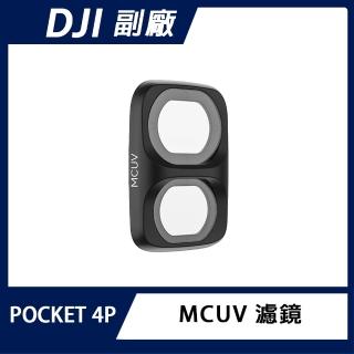 【Sunnylife】DJI OSMO POCKET 4P MCUV 濾鏡