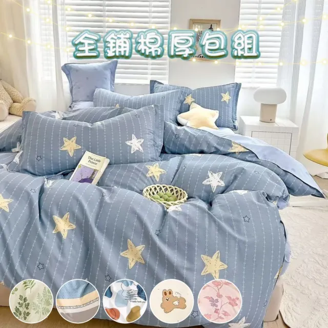 【BOMAN】全新升級加厚床包 專櫃級200織精梳棉全鋪棉厚包組(單/雙/加 均一價 可包覆35cm)